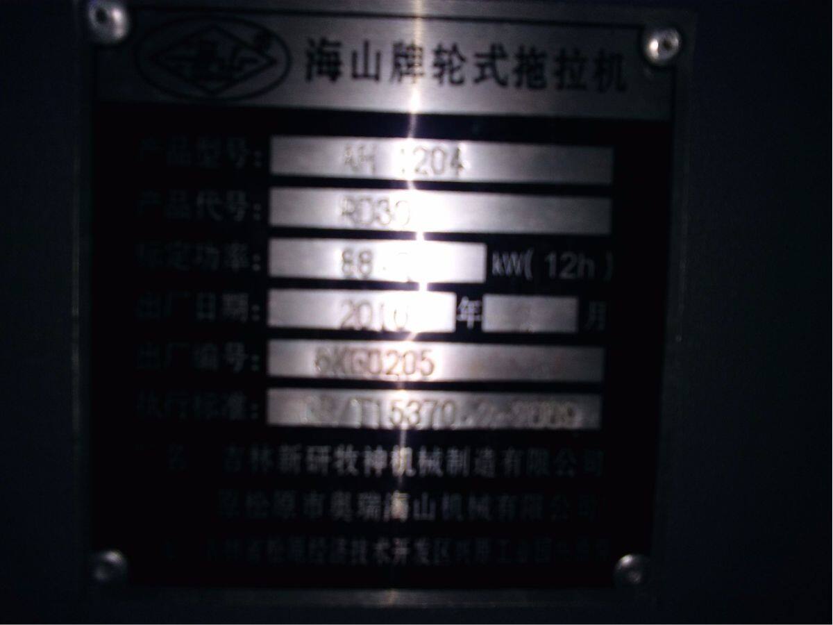 海山1204拖拉机