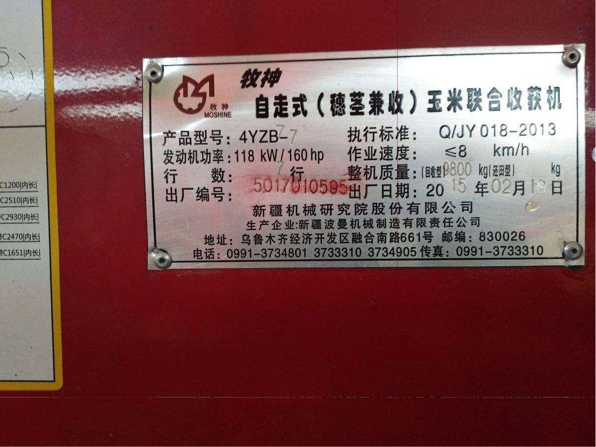 新疆牧神4YZB-7玉米收获机