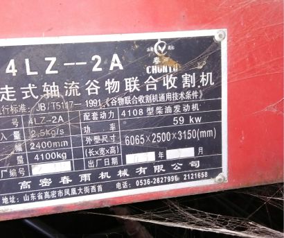 春雨4LZ-2A联合收割机