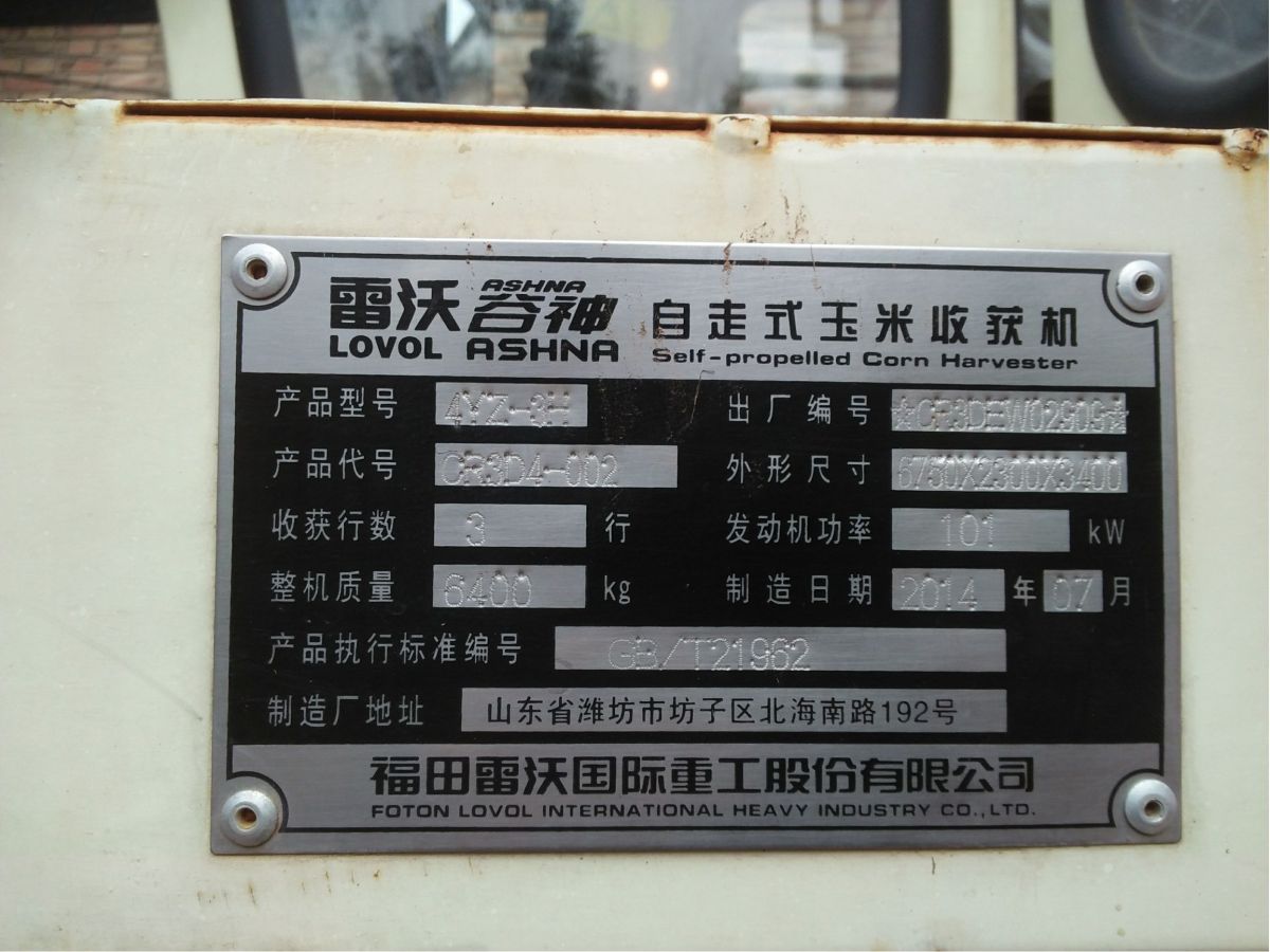 福田雷沃4YZ-3玉米收获机