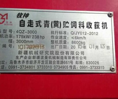 牧神4QZ-3000青贮机