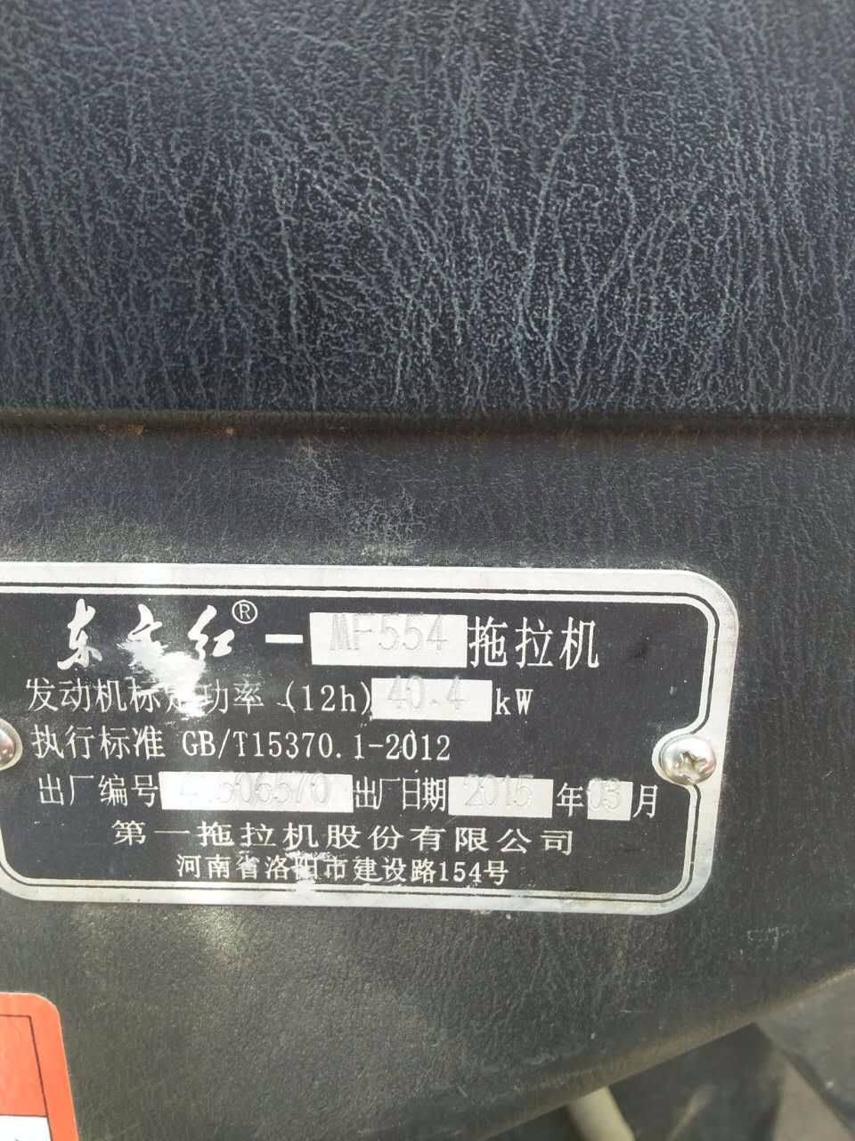 东方红MF554拖拉机