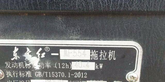 东方红MF554拖拉机