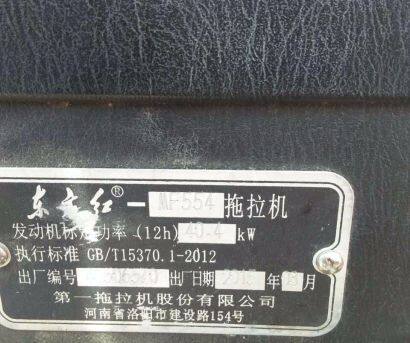 东方红MF554拖拉机
