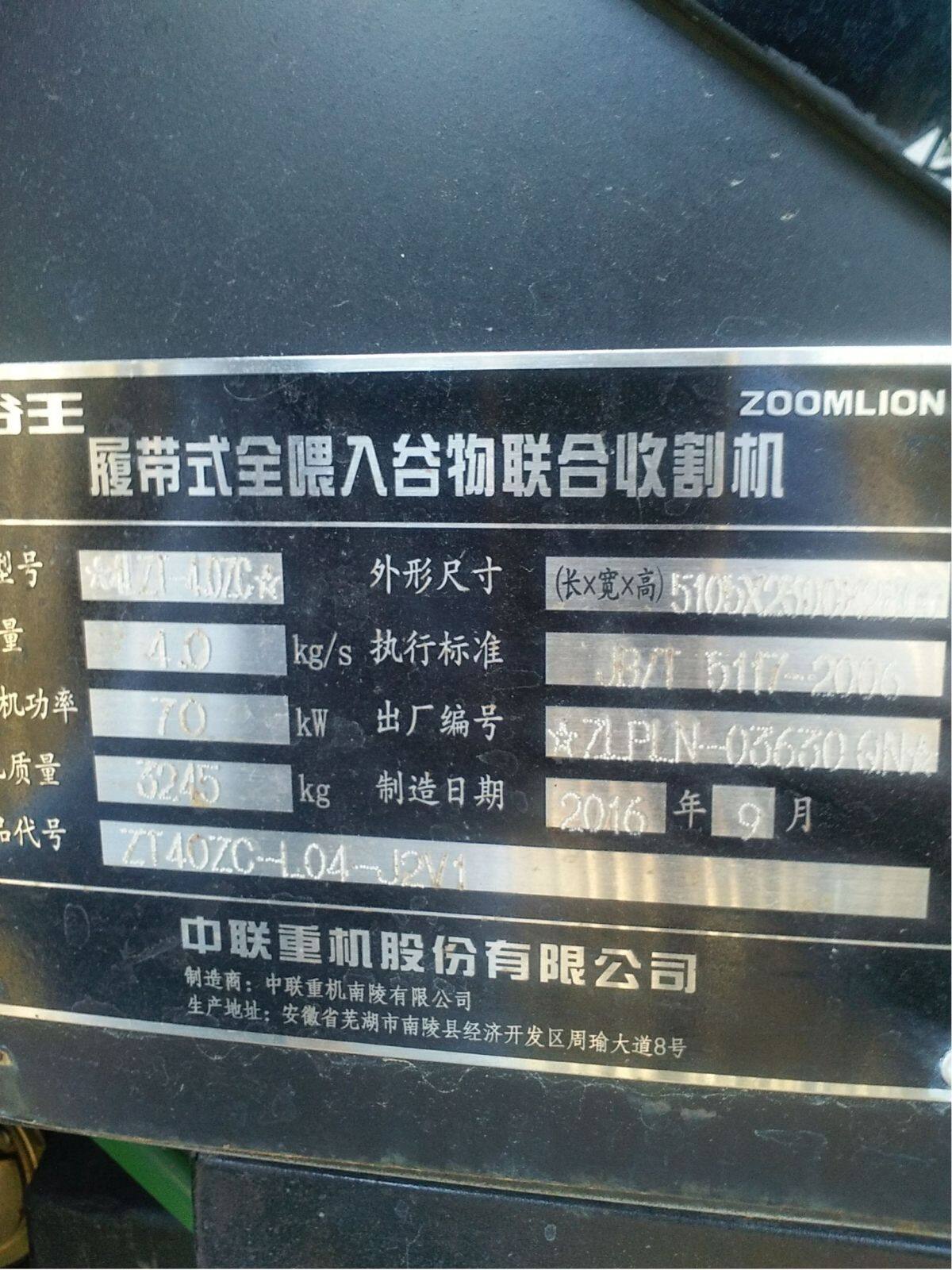 中联重科谷王4LZT-4.0Z联合收割机