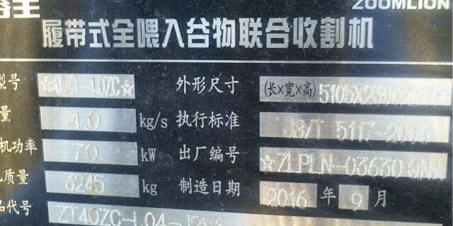 中联重科谷王4LZT-4.0Z联合收割机