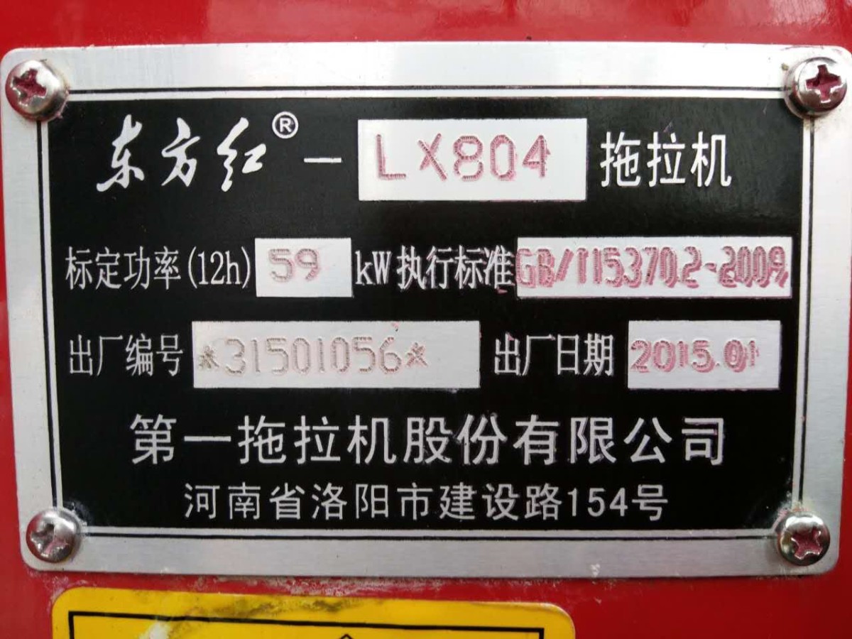 东方红LX804拖拉机
