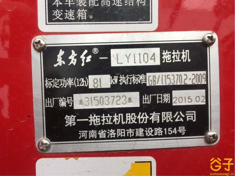 东方红LY1104拖拉机