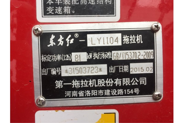 东方红LY1104拖拉机