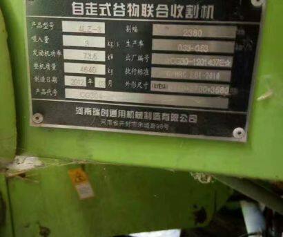 福田4LZ-3谷物联合收割机