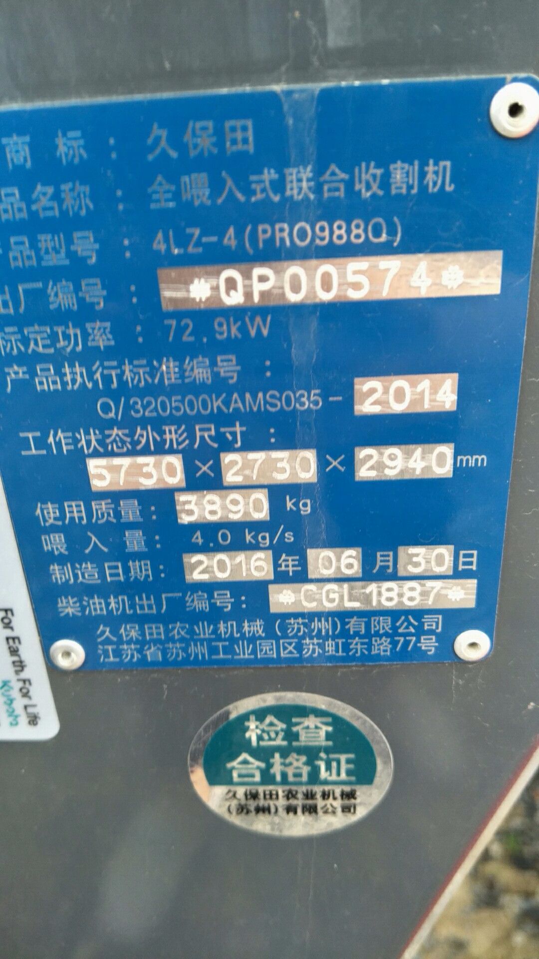 久保田4LZ-4（PRO988Q)收割机