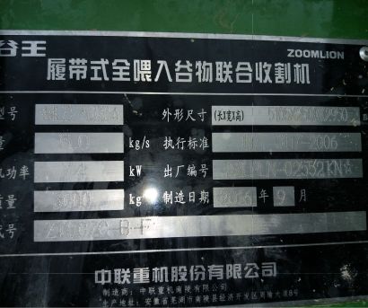 谷王4LZT-5.0Z谷物联合收割机