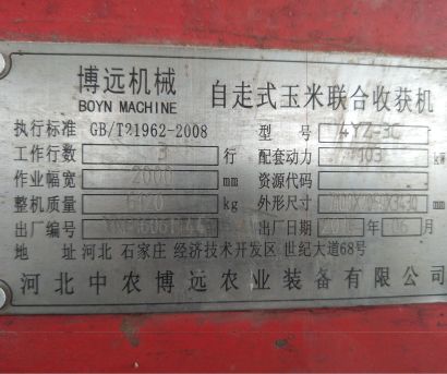 中农博远4YZ-3C自走式玉米收获机