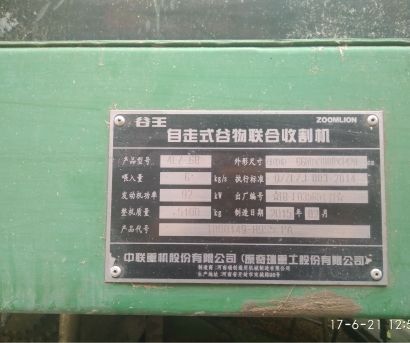 中联谷王4LZ-6B型小麦收割机