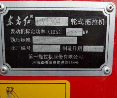 东方红LY1304拖拉机
