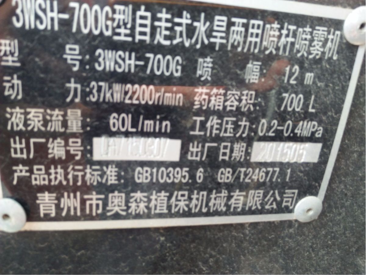 奥森3WSH-700G喷雾剂