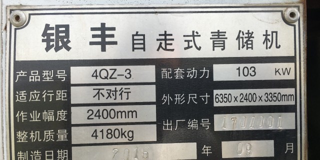银丰4QZ-3青储机