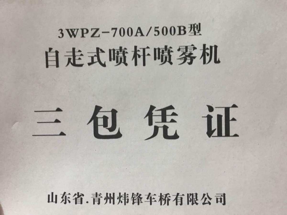 炜锋润田（3WPZ-700A/500B型）自走式喷杆喷雾机