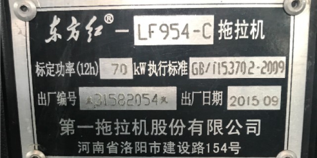 东方红LF954-C轮式拖拉机