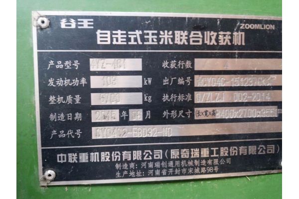 中联谷王CH40(4YZ-4H)玉米收割机