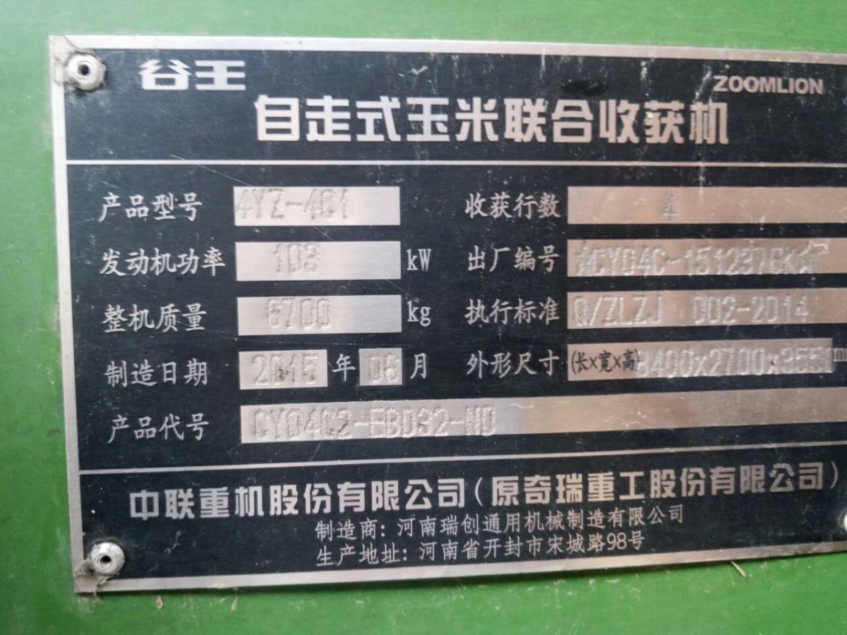 中联谷王CH40(4YZ-4H)玉米收割机