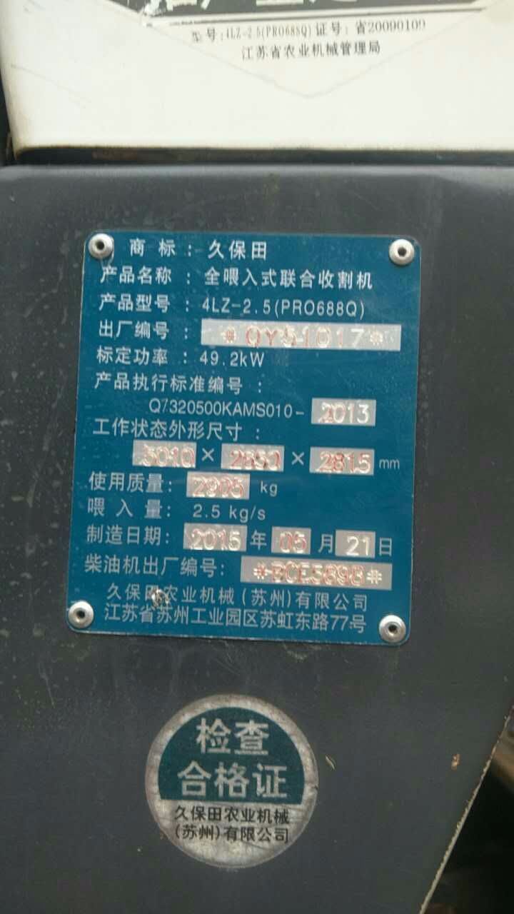 久保田4LZ-2.5(PRO688Q)全喂入履带收割机
