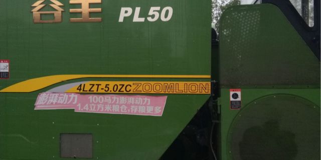 中联谷王PL50(4LZT-5.0Z)水稻收割机