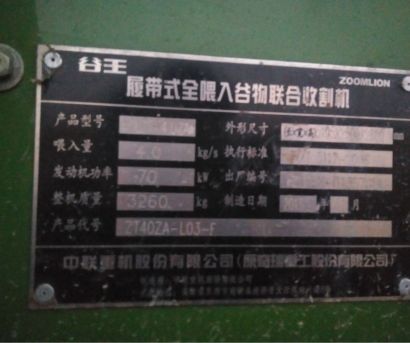 中联谷王PL40(4LZ－4.0ZA)水稻联合收割机