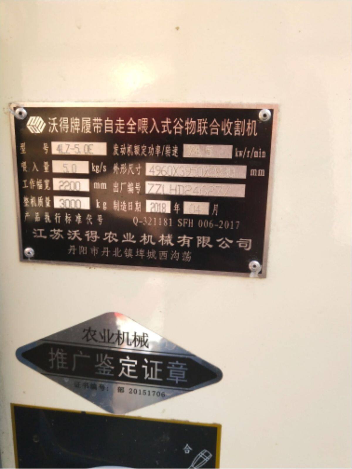 沃得锐龙4LZ-5.0E联合收割机