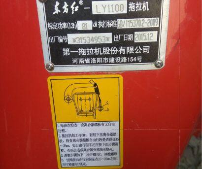 东方红LY1100轮式拖拉机
