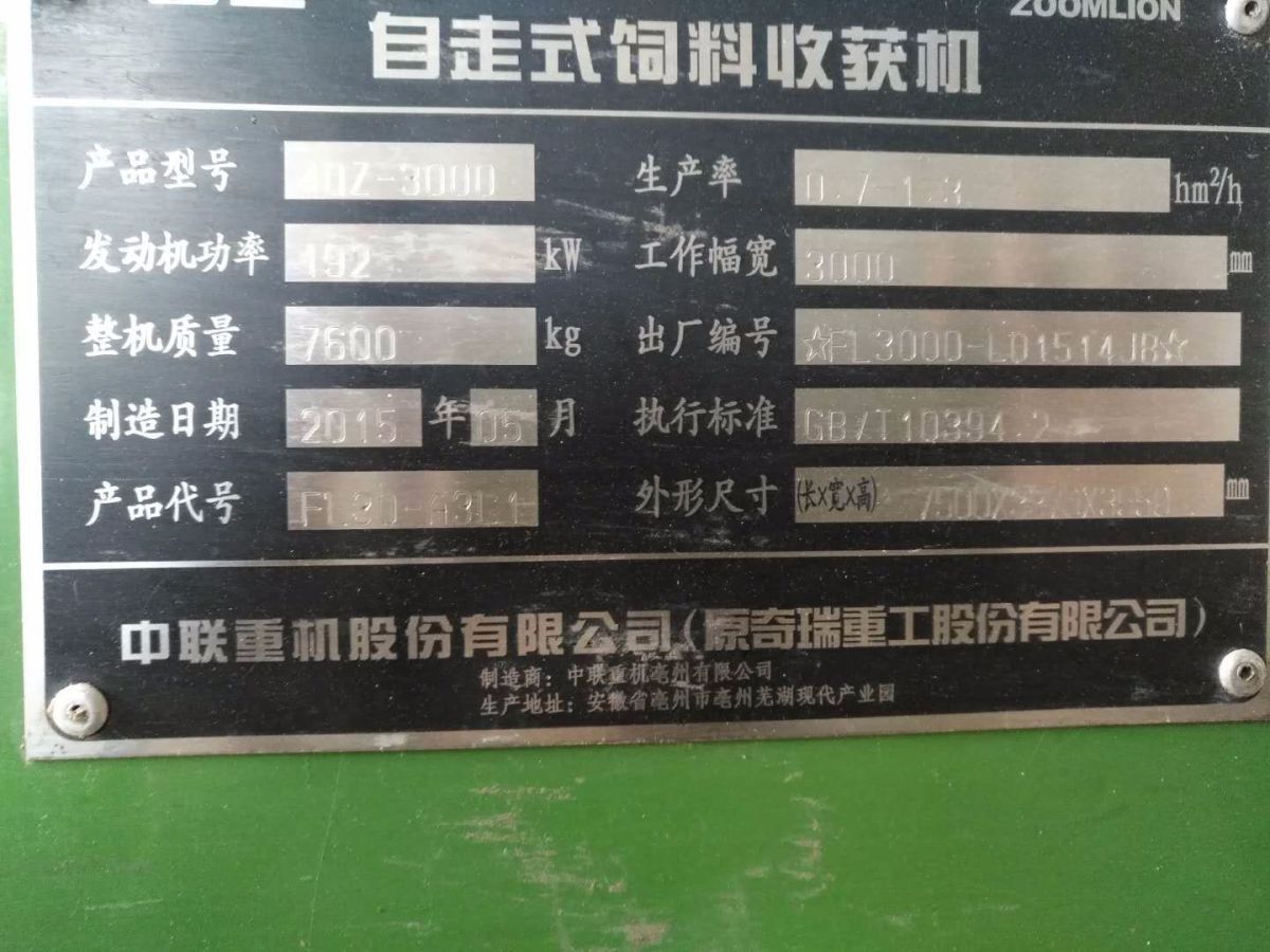 中联谷王FL3000(4QZ-3000)青饲料收获机