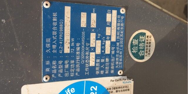 久保田4LZ-4（PRO988Q)全喂入履带收割机