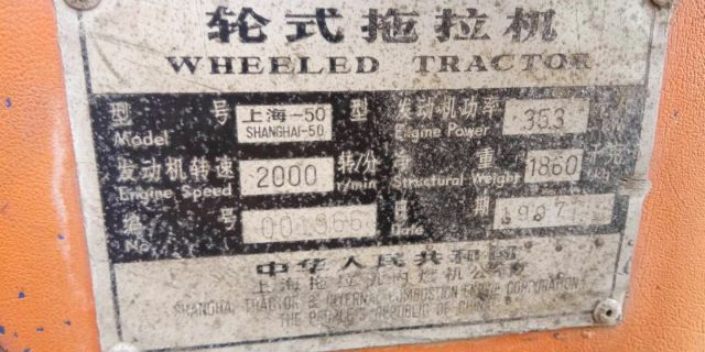 上海牌SH1504拖拉机