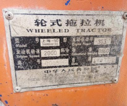 上海牌SH1504拖拉机