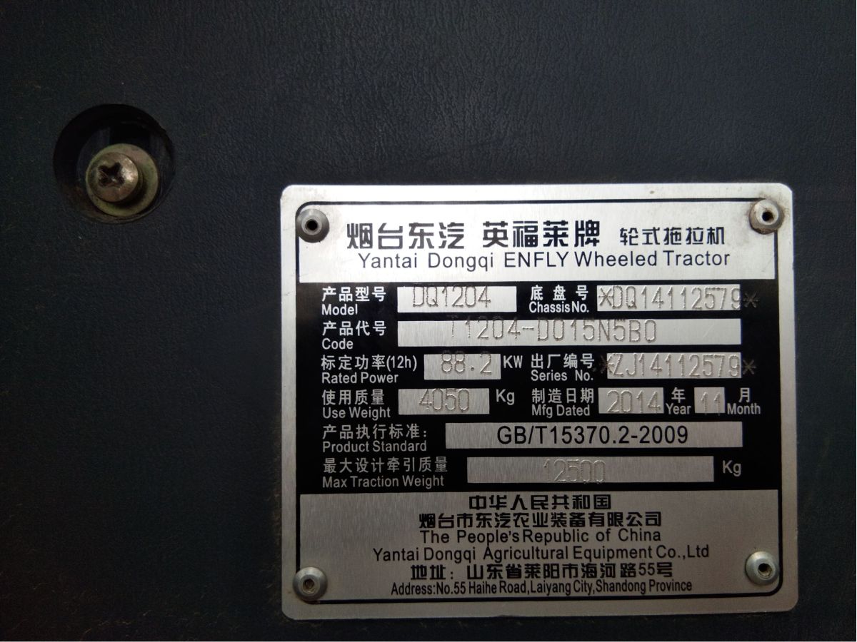 东汽英福莱DQ1204-III拖拉机