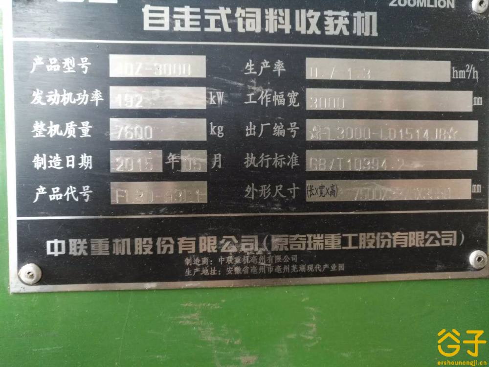 中联谷王FL3000A（4QZ-3000A）青饲料收获机