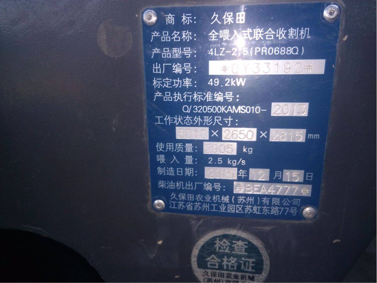 久保田4LZ-2.5(PRO688Q)全喂入履带收割机