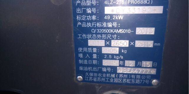 久保田4LZ-2.5(PRO688Q)全喂入履带收割机