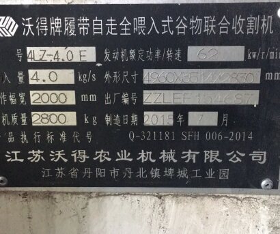沃得銳龍4LZ-4.0E聯合收割機