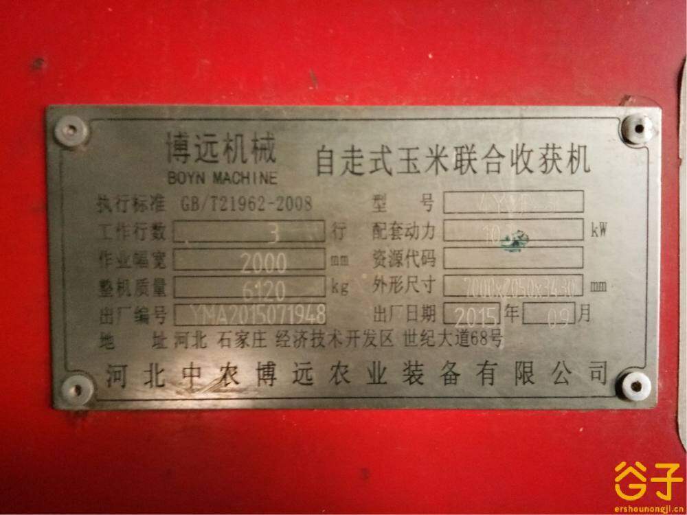 中农博远4YZB-3自走式玉米收获机