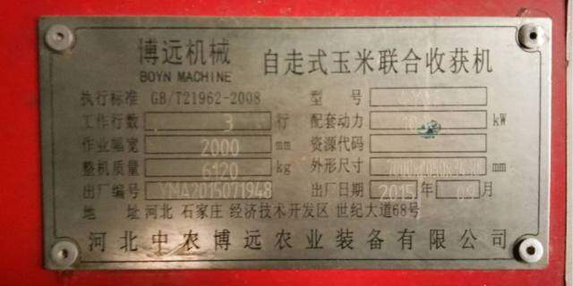 中农博远4YZB-3自走式玉米收获机