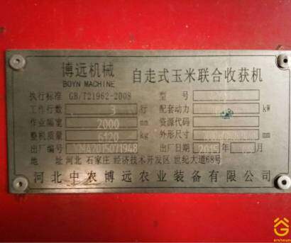 中农博远4YZB-3自走式玉米收获机