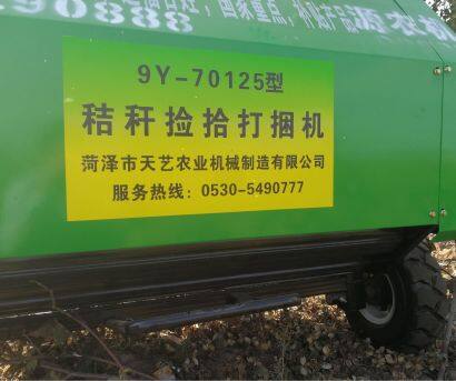天艺9Y-70125型圆形秸秆打捆机