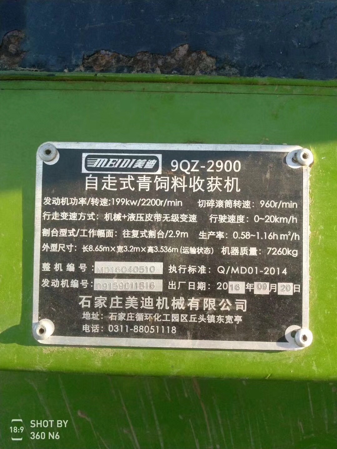 美迪9QZ-2900B青储机