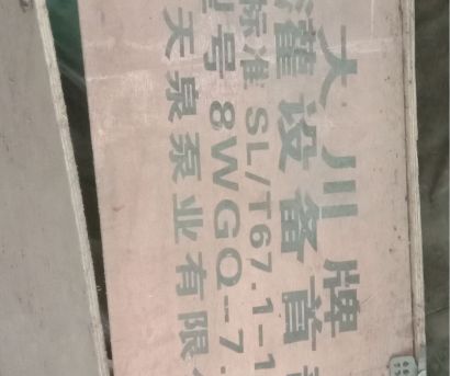 大川8wGQ-7.5w水泵微灌