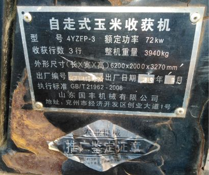 国丰4YZFP-3玉米收割机