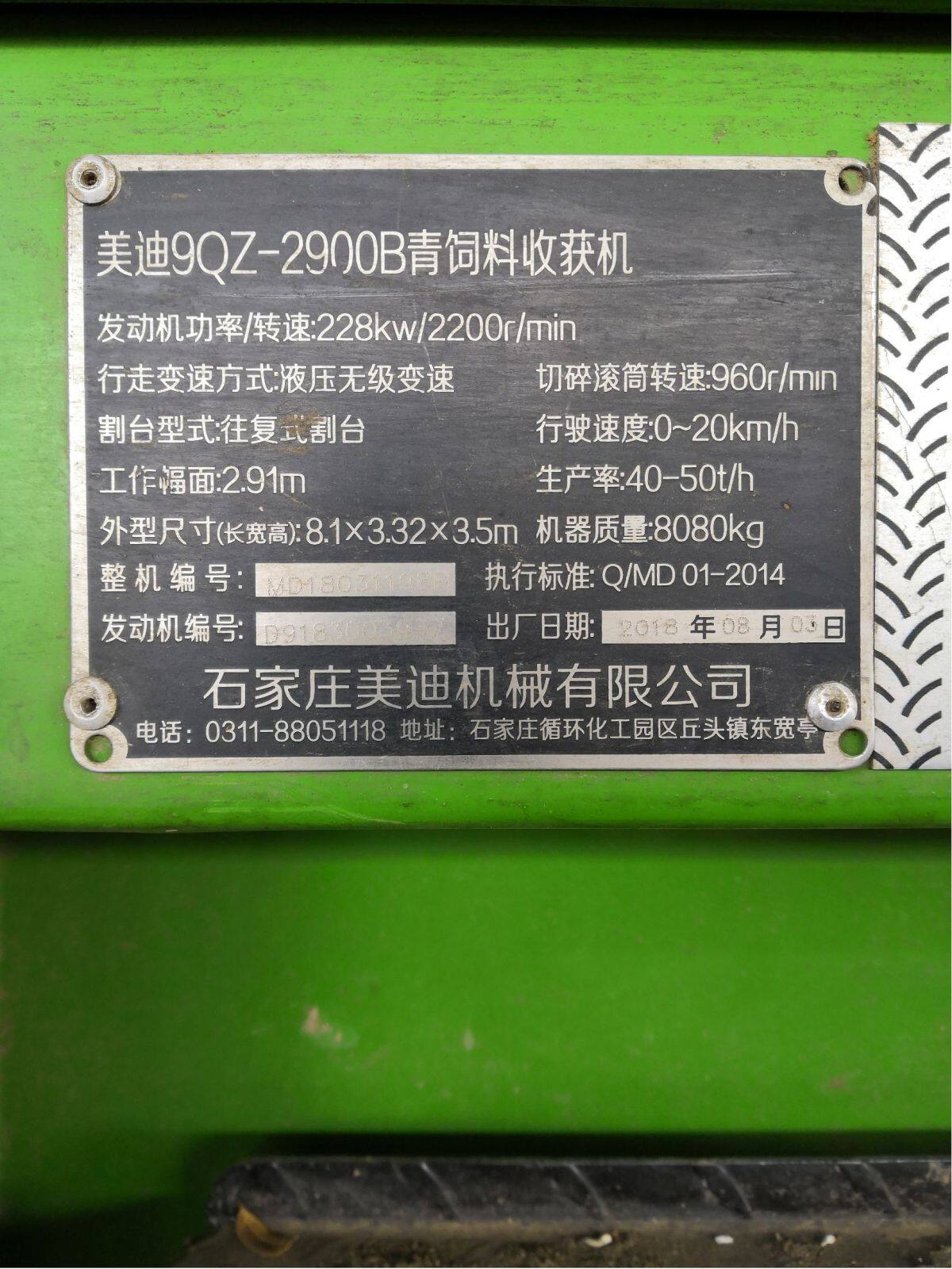 美迪2900B青储机