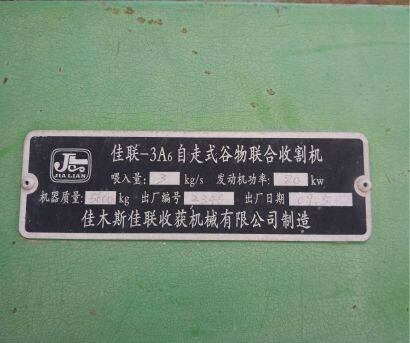 佳联3A6联合收割机