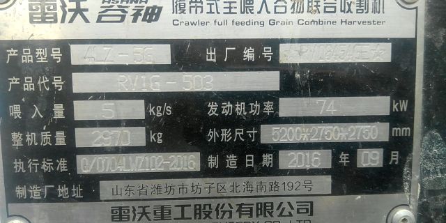 雷沃谷神RG50水稻收割机