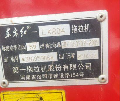 东方红804拖拉机